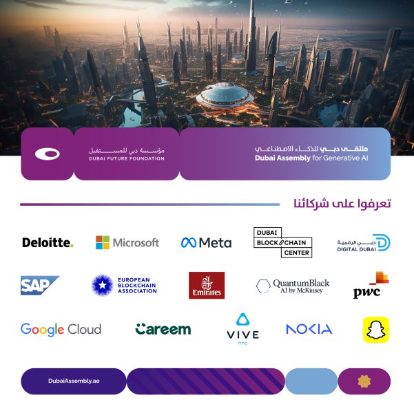 ملتقى دبي للذكاء الاصطناعي يستقطب أكبر الشركات التكنولوجية العالمية