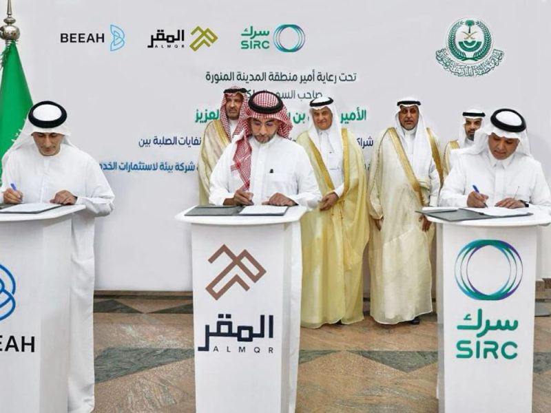 “بيئة” وشركتا “سِرك” و”المقر” تؤسس شركة لإدارة ومعالجة النفايات في المدينة المنورة