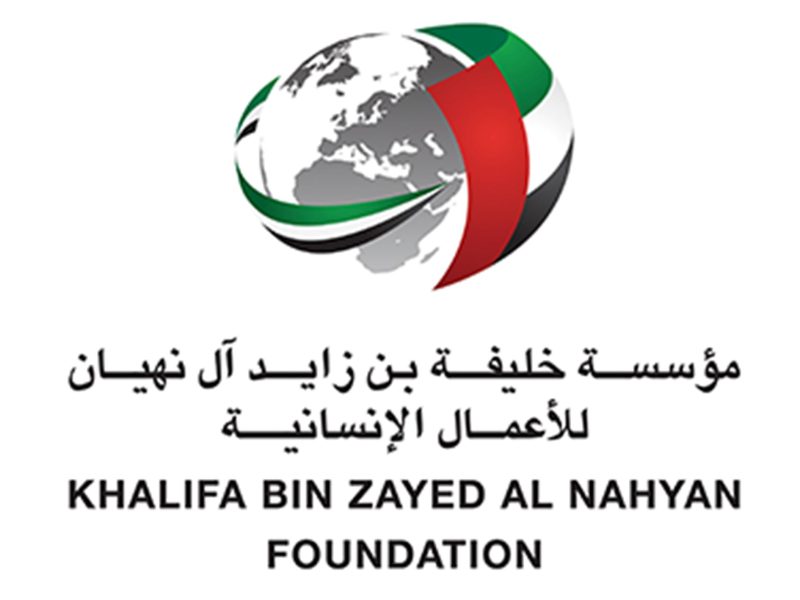 مؤسسة خليفة بن زايد الإنسانية تواصل عطاءها الإنساني للسنة الثامنة عشرة