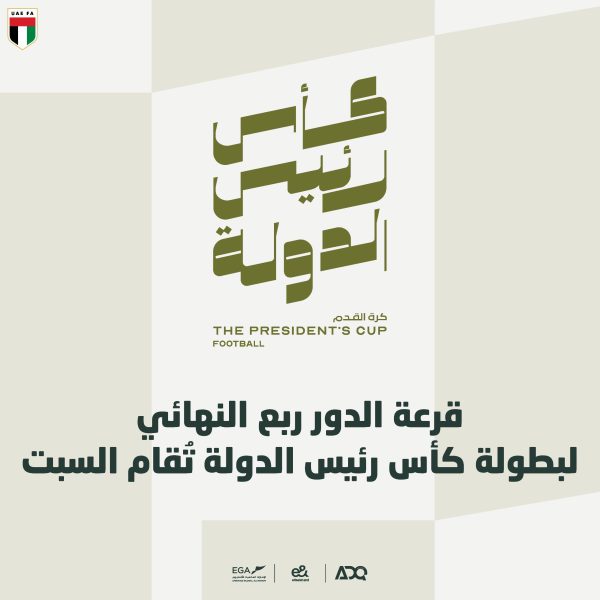 سحب قرعة ربع نهائي كأس رئيس الدولة لكرة القدم السبت المقبل