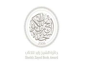 جائزة الشيخ زايد للكتاب.. تعزيز لدور الإمارات الحضاري