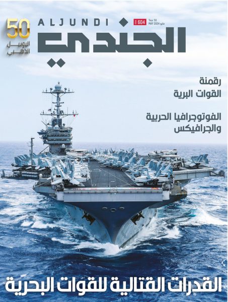 صدور العدد 604 من مجلة ” الجندي”