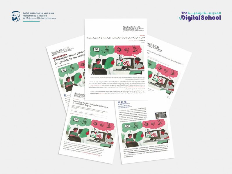 جامعة ستانفورد الأمريكية تحتفي بالمدرسة الرقمية لتوفيرها تجربة تعلم رقمي متقدمة