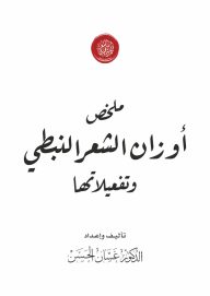 إصدارات جديدة لأكاديمية الشعر التابعة لـ” أبوظبي للتراث”