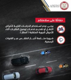 شرطة أبوظبي تدعو قائدي دراجات التوصيل لتجنب القيادة في الأحوال الجوية