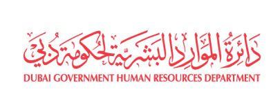 دائرة الموارد البشرية لحكومة دبي تعتمد نظام التظلمات والشكاوى في الدوائر العسكرية بدبي