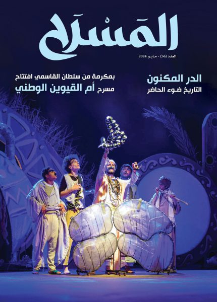 عدد جديد من المسرح