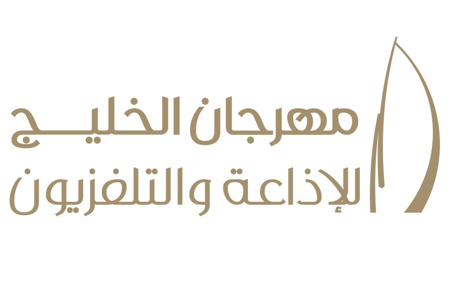 الإمارات تشارك في الدورة الـ 16 لمهرجان الخليج للإذاعة والتلفزيون بالبحرين
