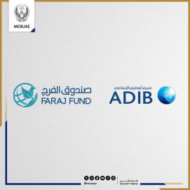 مصرف أبوظبي الإسلامي يدعم صندوق الفرج بمليون درهم
