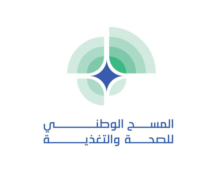 وزارة الصحة ووقاية المجتمع تطلق الأعمال الميدانية للمسح الوطني للصحة والتغذية 2024-2025
