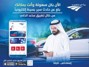 شرطة أبوظبي تدعو السائقين لاستخدام تطبيق “ساعد الذكي” في الحوادث البسيطة