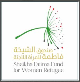 صندوق الشيخة فاطمة للمرأة اللاجئة يجدد شراكته مع المفوضية السامية لشؤون اللاجئين