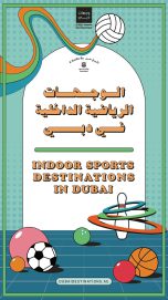 “براند دبي” يطلق دليل “وجهات الرياضة الداخلية في دبي”