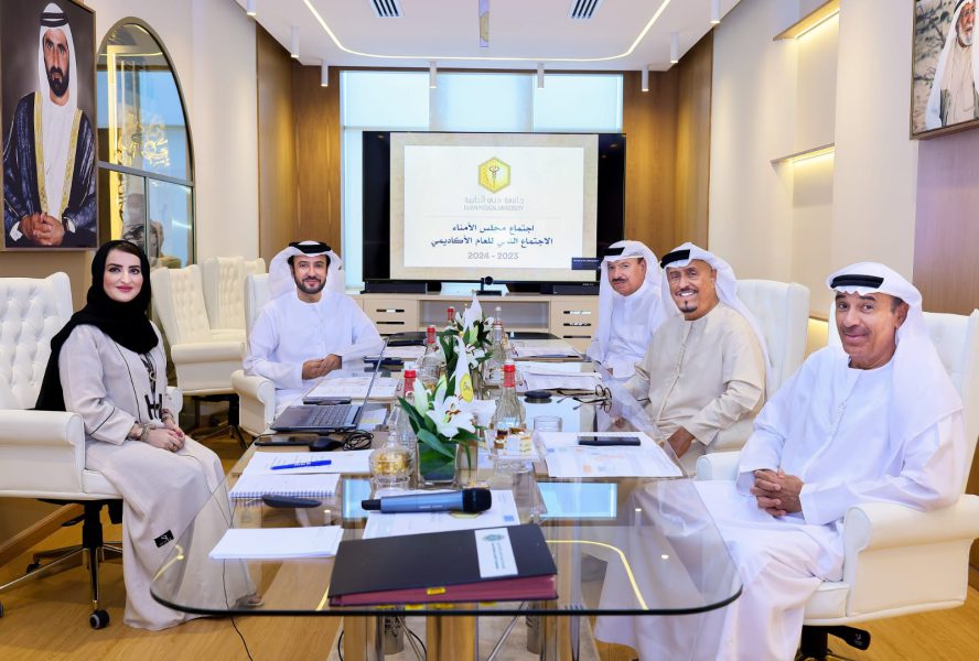 مجلس أمناء “جامعة دبي الطبية” يناقش الاستفادة من التقنيات الحديثة والذكاء الاصطناعي