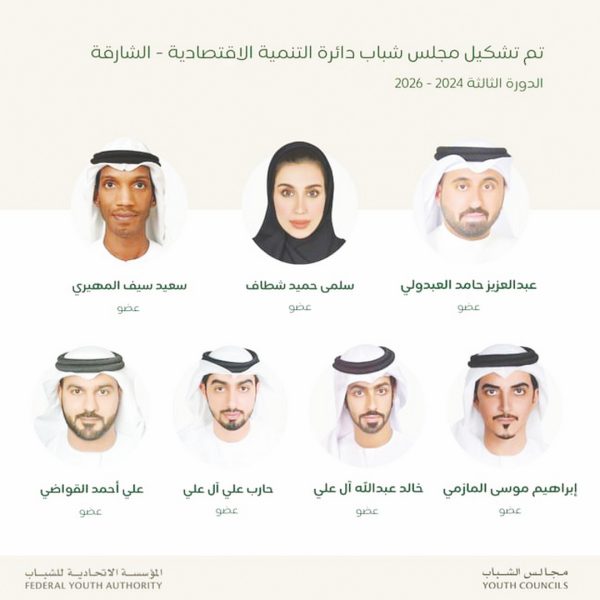 دائرة التنمية الاقتصادية بالشارقة تعيد تشكيل مجلس الشباب