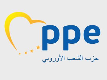 “حزب الشعب الأوروبي” يطلق ميثاقا جديدا يعيد توجيه السياسة الأوروبية تجاه المجال المتوسطي