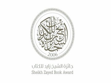 بدورتها الـ19 .. “جائزة الشيخ زايد للكتاب ” تتلقى 4 آلاف ترشيح من 75 دولة