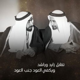 من أشعار محمد بن راشد.. 