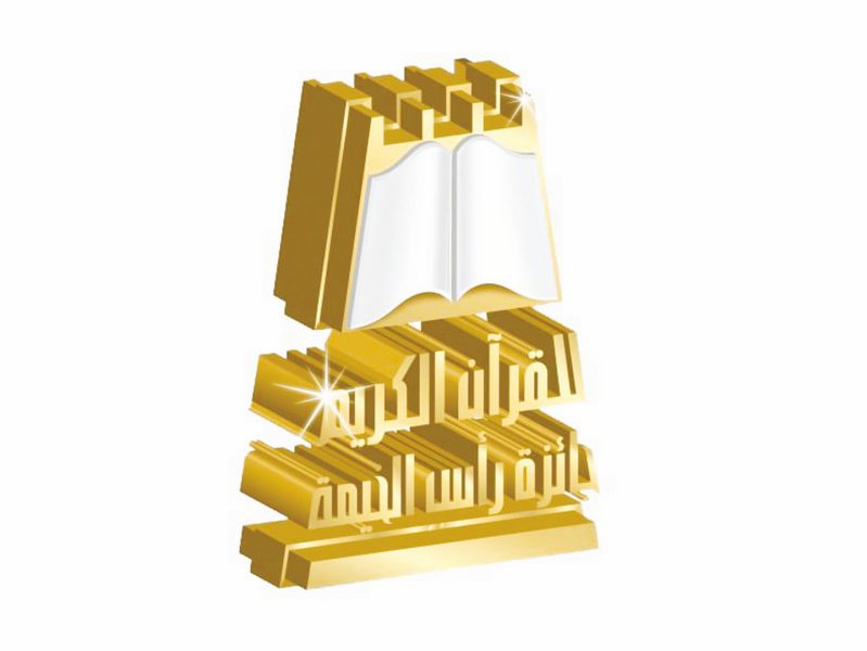 “جائزة رأس الخيمة للقرآن الكريم ” تستقبل مشاركين من 66 جنسية