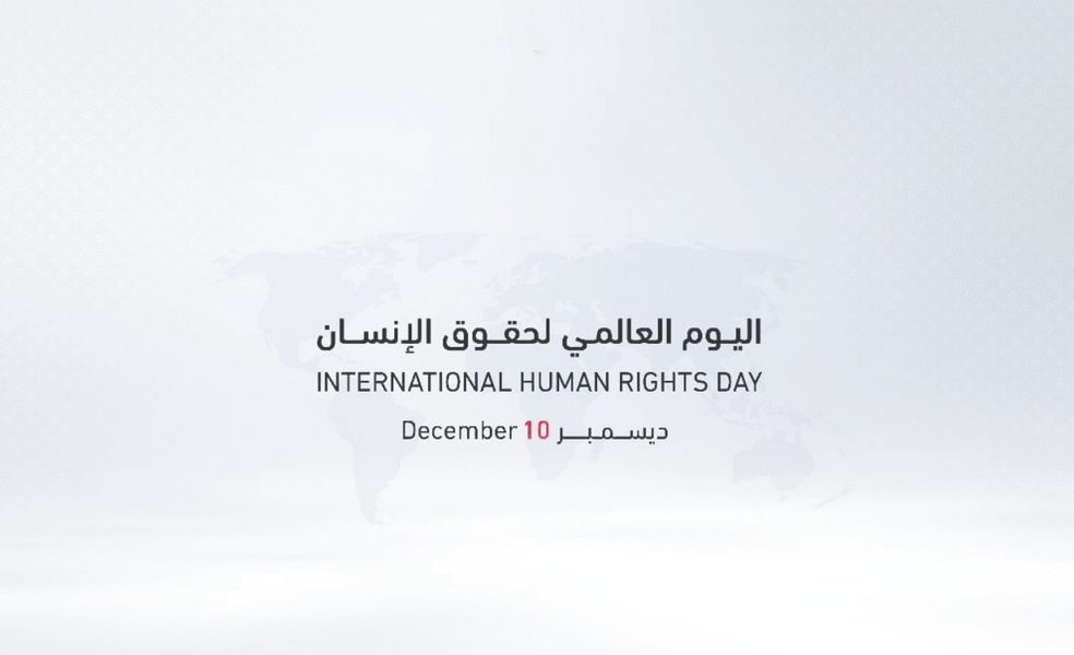 شرطة أبوظبي تنظم ملتقاها بمناسبة اليوم العالمي لحقوق الإنسان