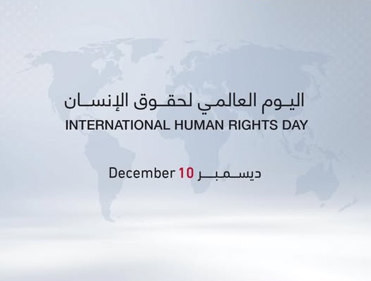 شرطة أبوظبي تنظم الملتقى الخامس لليوم العالمي لحقوق الإنسان