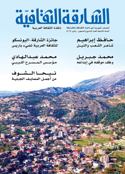 “الشارقة الثقافية” تحاور محمد جبريل وأسماء بسام وزينب عامر