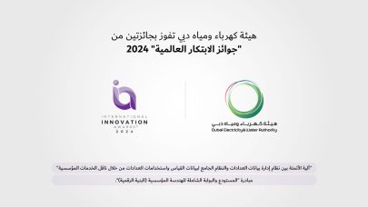 هيئة كهرباء ومياه دبي تفوز بجائزتين من “جوائز الابتكار العالمية” 2024