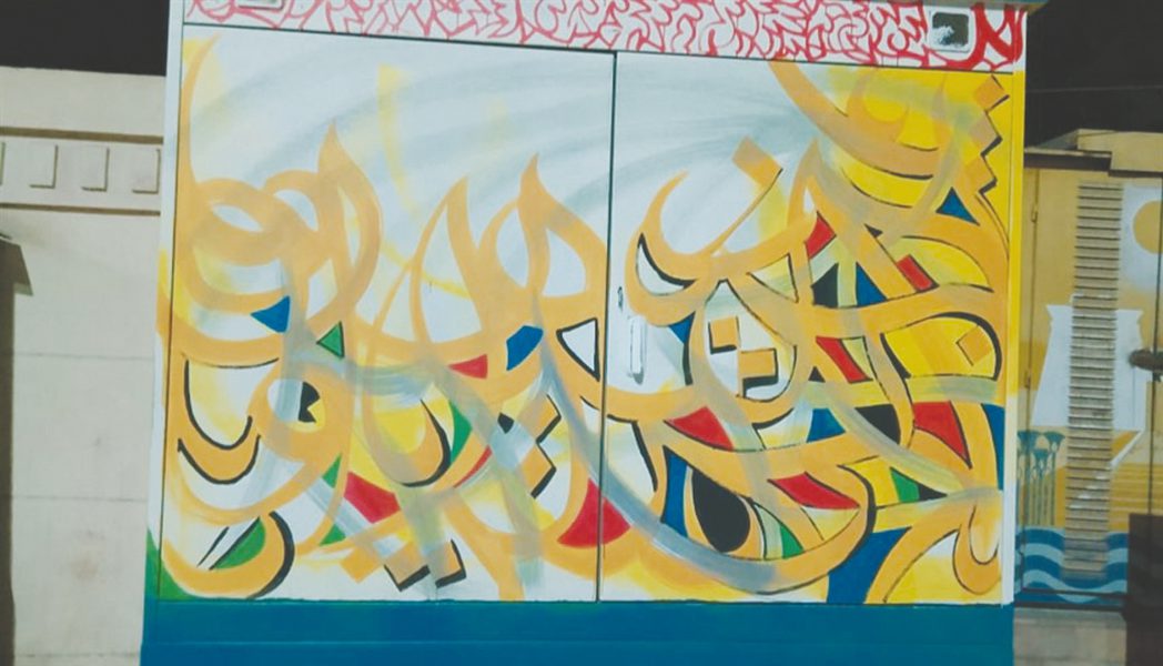 أكشاك الكهرباء تتحول إلى لوحات فنية في الأقصر المصرية