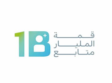 مشاركون في قمة المليار متابع يؤكدون أهمية تنوع المحتوى الرقمي التعليمي والترفيهي