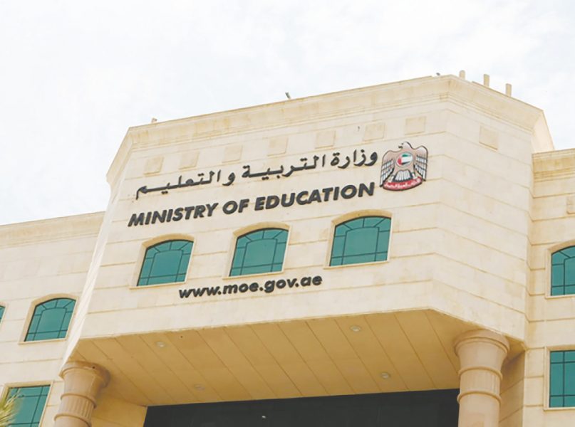 وزارة التربية تصدر دليل الاحتفال بـ”اليوم الإماراتي للتعليم”