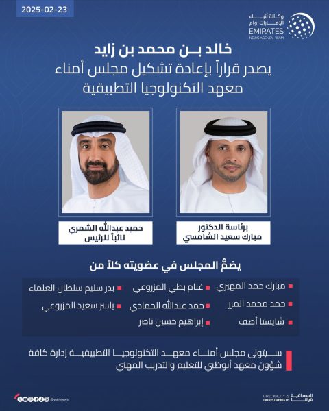 خالد بن محمد بن زايد يصدر قراراً بإعادة تشكيل مجلس أمناء معهد التكنولوجيا التطبيقية