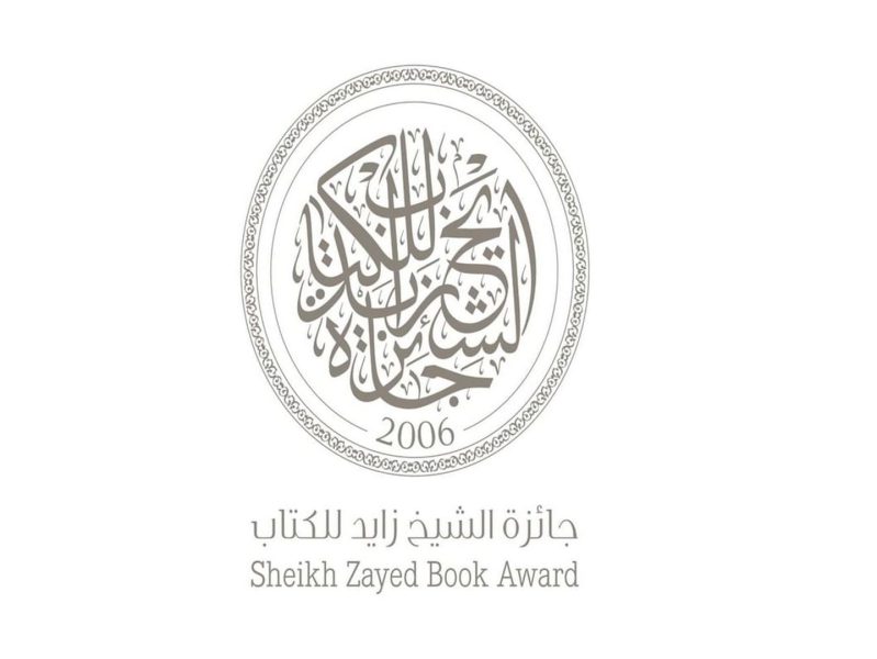 جائزة الشيخ زايد للكتاب بدورتها الـ19 تعلن عن قوائمها القصيرة