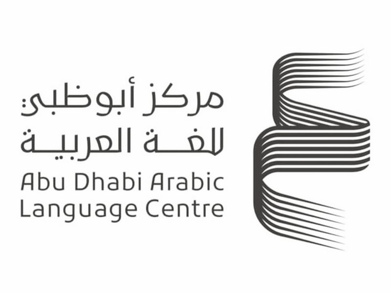 “أبوظبي للغة العربية” يستقبل مشاركات برنامج المنح البحثية حتى 20 مارس