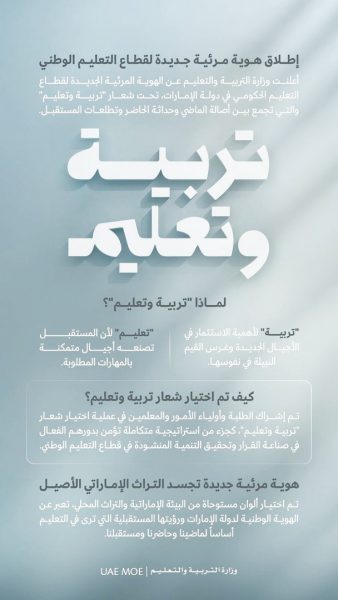 وزارة التربية والتعليم تعلن هويتها المرئية الجديدة