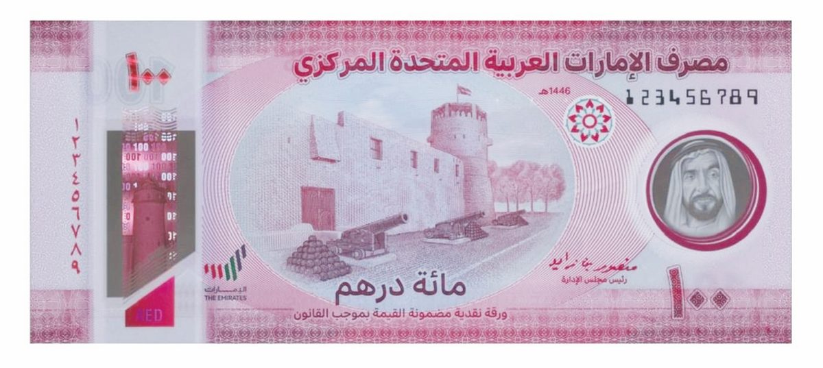 المصرف المركزي يصدر ورقة نقدية جديدة من فئة 100 درهم