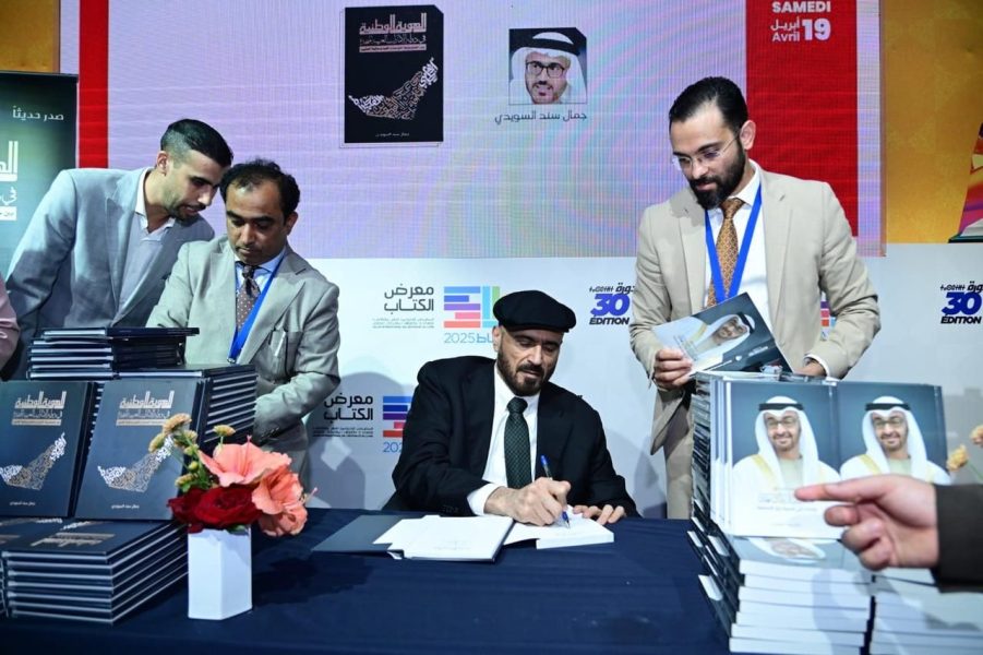 إطلاق فعالية وتوقيع كتاب “الهوية الوطنية” لجمال السويدي بالمعرض الدولي للكتاب بالرباط