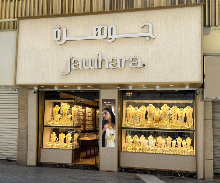 مجوهرات جوهرة تحتفل بافتتاح ثلاث فروع جديدة في يوم واحد داخل دولة الإمارات