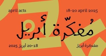 “الشارقة للفنون” تطلق “مفكّرة أبريل” ضمن “بينالي الشارقة 16”