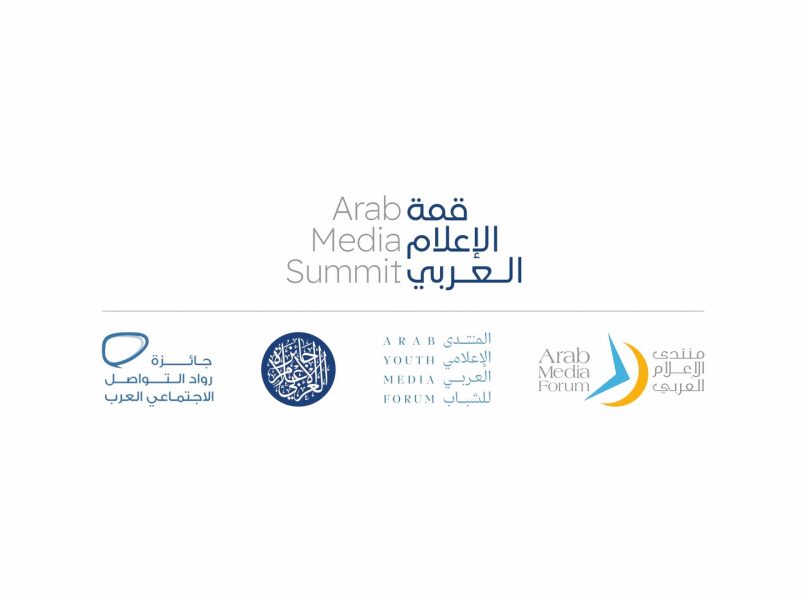 قمة الإعلام العربي تسلط الضوء على دور الإعلام المهني في مواجهة تحديات العصر