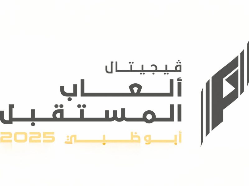 أبوظبي تستضيف “ألعاب المستقبل 2025” في ديسمبر المقبل