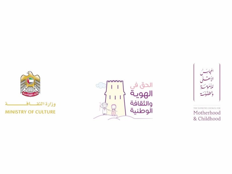 وزارة الثقافة تطلق مسابقات للأطفال واليافعين احتفالاً بيوم الطفل الإماراتي