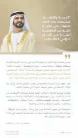 محمد بن راشد يعلن اعتماد المنهج النهائي لاستحداث مادة “الذكاء الاصطناعي” في التعليم الحكومي