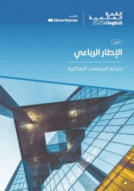 القمة العالمي للحكومات تطلق تقرير “الإطار الرباعي لصياغة السياسات الابتكارية”
