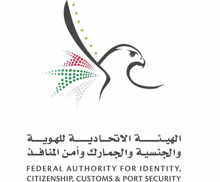 “الهوية والجنسية والجمارك وأمن المنافذ” تفعل خطة استمرارية الأعمال لتسهيل حركة المسافرين عبر مطارات الدولة