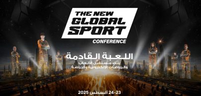 مؤتمر الرياضة العالمية الجديدة 2025 يُعلن إطلاق شعاره الرسمي والقائمة الأولية للمتحدثين من القياديين المشاركين