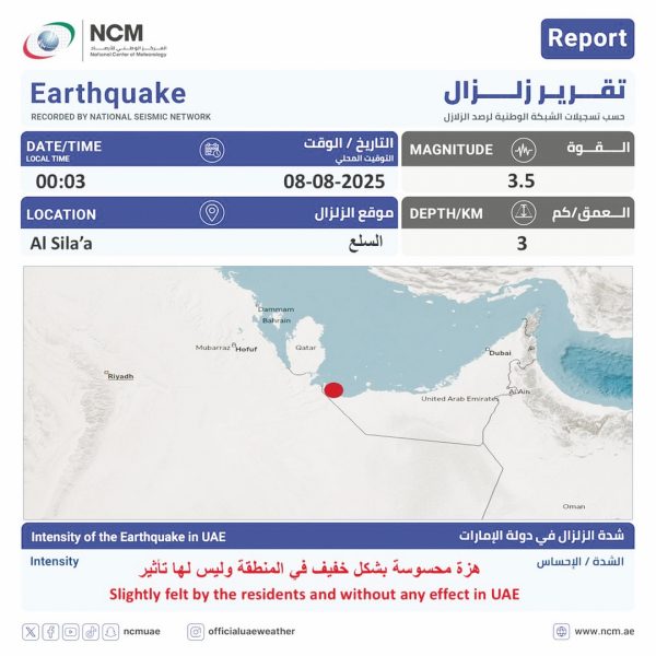 “الوطني للأرصاد” : هزة بقوة 3.5 درجة في السلع دون أي تأثير