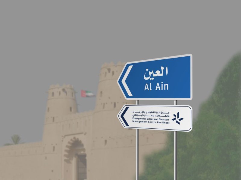“الطوارئ والأزمات” بأبوظبي تفعل مركز التنسيق والمتابعة بالعين
