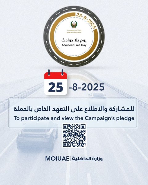 “الداخلية” تطلق مبادرتها “يوم بلا حوادث” لتعزيز السلامة المرورية