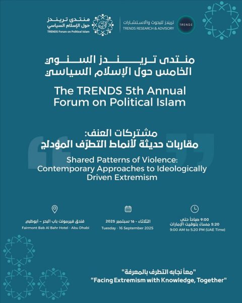 منتدى “تريندز” السنوي الـ5 حول الإسلام السياسي ينطلق اليوم