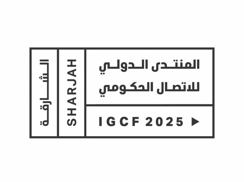 الذكاء الاصطناعي في صدراة نقاشات “المنتدى الدولي للاتصال الحكومي”
